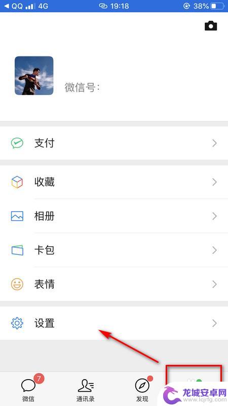 微信手机上收到广告 关闭微信推送的腾讯广告步骤