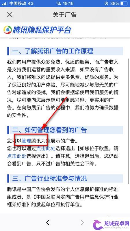 微信手机上收到广告 关闭微信推送的腾讯广告步骤