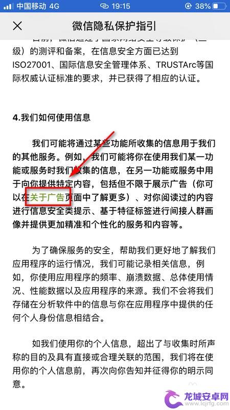 微信手机上收到广告 关闭微信推送的腾讯广告步骤