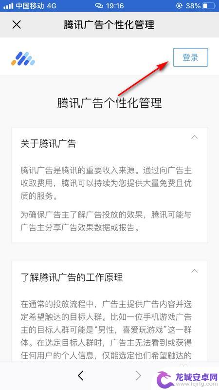 微信手机上收到广告 关闭微信推送的腾讯广告步骤