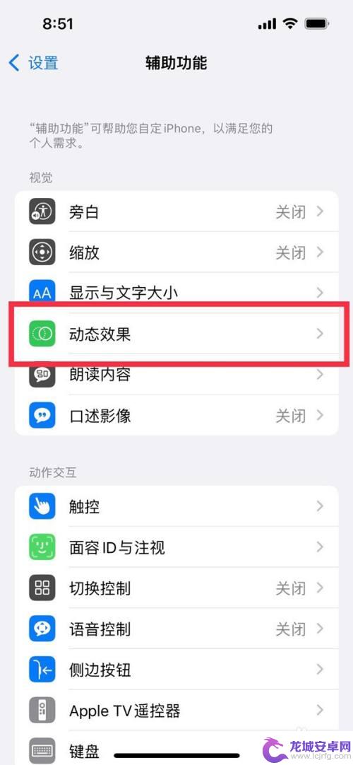 苹果手机如何调120画质 如何在iPhone13上开启120帧刷新率