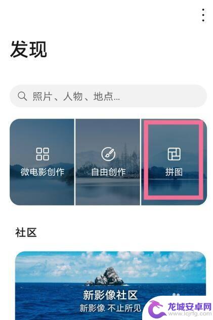 华为手机找不到拼图功能 华为手机拼图功能教程