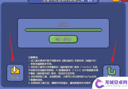 泰拉瑞亚pc存档怎么下载手机版下载地址 泰拉瑞亚手机版存档导入教程