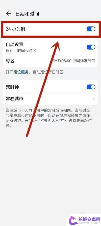 华为荣耀手机时间怎么设置24小时制 荣耀手机如何设置24小时制时间