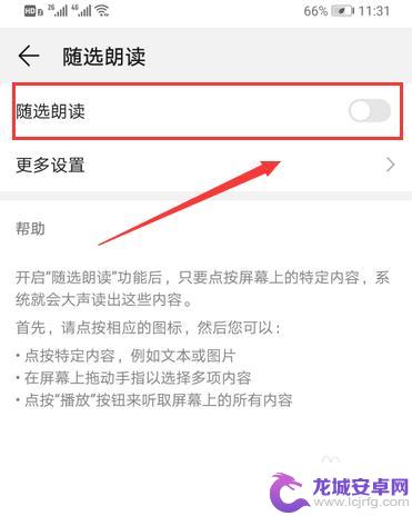 华为手机朗读怎么滑动 华为手机语音读屏功能开启教程