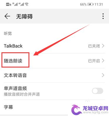 华为手机朗读怎么滑动 华为手机语音读屏功能开启教程
