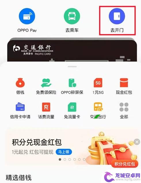 门禁卡如何在oppoa17手机上使用呢 OPPO A1 Pro如何绑定门禁卡