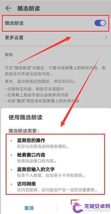 华为手机朗读怎么滑动 华为手机语音读屏功能开启教程