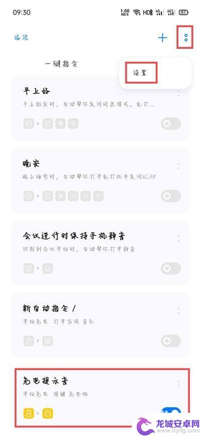 oppo手机充电完成提示音怎么设置 oppo充电提示音如何设置