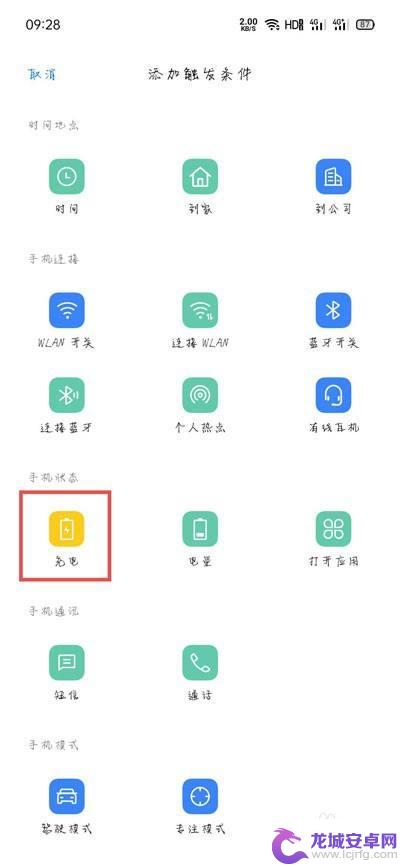 oppo手机充电完成提示音怎么设置 oppo充电提示音如何设置