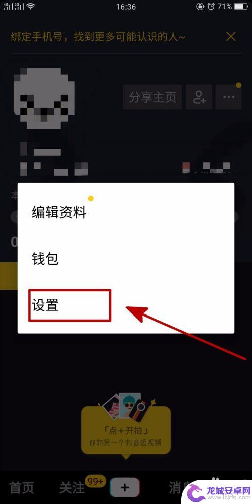 抖音怎么设置特效手机壁纸 抖音App中如何设置动态壁纸