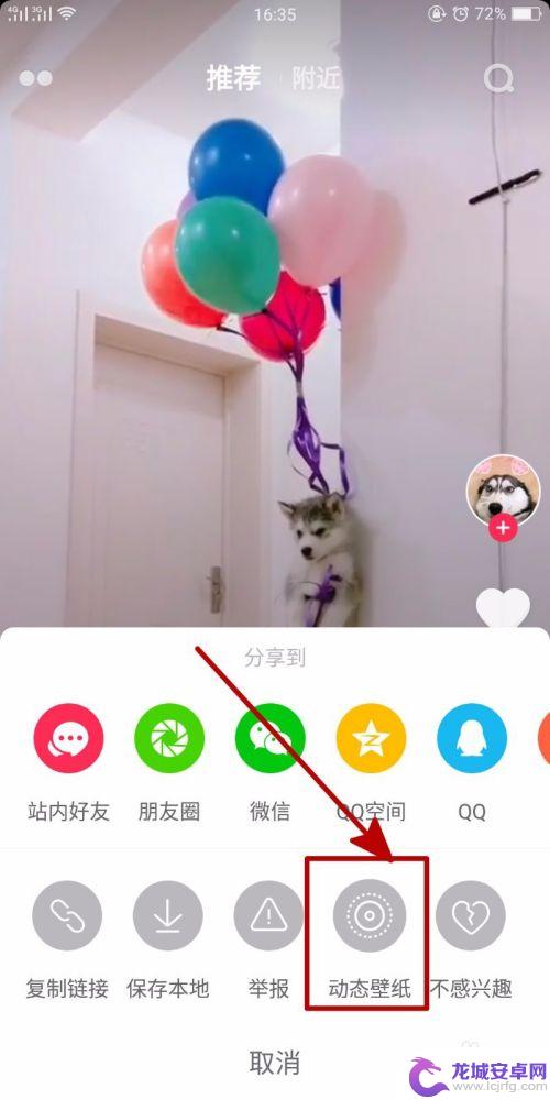 抖音怎么设置特效手机壁纸 抖音App中如何设置动态壁纸