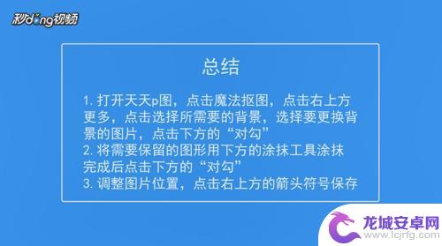 手机修改图片底色 手机照片底色修改方法