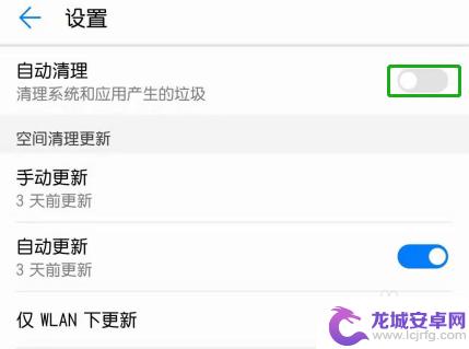怎样关闭手机自动清理 华为手机自动清理功能怎么关闭