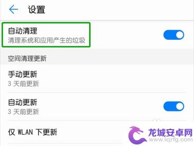 怎样关闭手机自动清理 华为手机自动清理功能怎么关闭