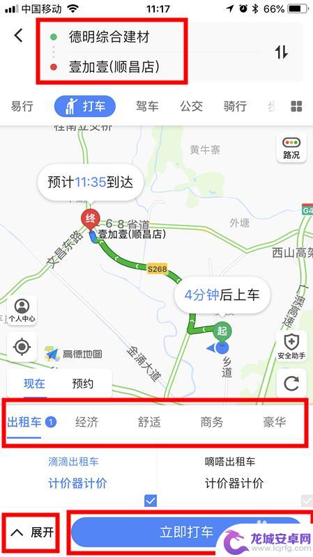 苹果手机如何高德打车 高德地图打车步骤