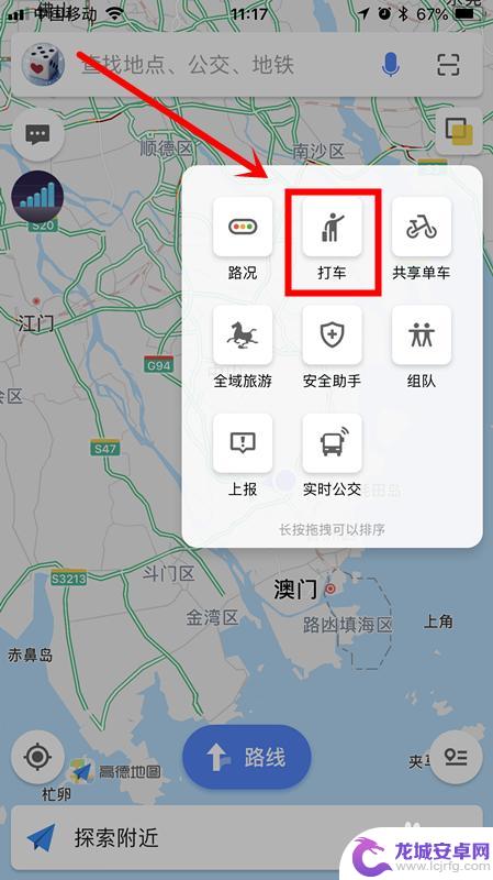 苹果手机如何高德打车 高德地图打车步骤