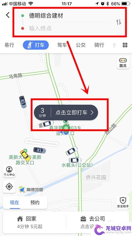 苹果手机如何高德打车 高德地图打车步骤