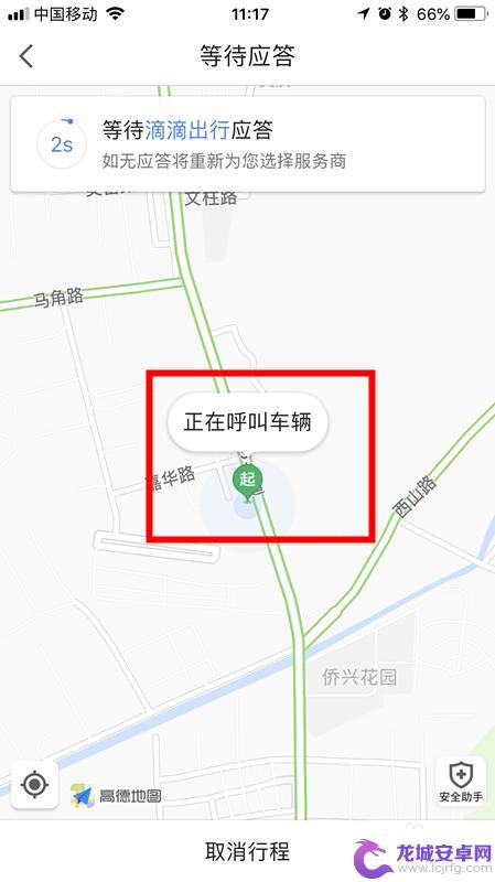 苹果手机如何高德打车 高德地图打车步骤