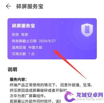 手机碎屏险在哪里查询 华为手机碎屏险保险费用