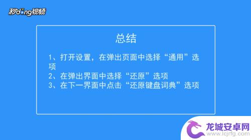 苹果手机怎样删除输入法常用词 iPhone 输入法自动记忆词语删除教程