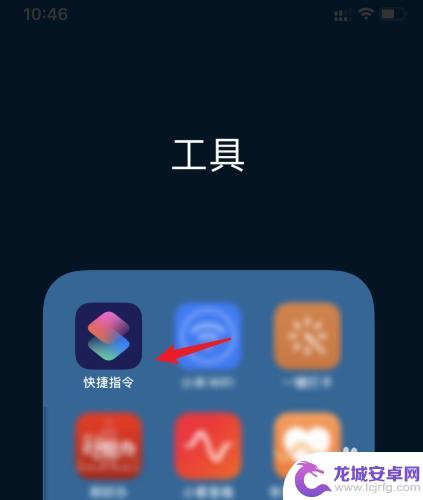 iphone手机喇叭清灰快捷指令 苹果手机自带清灰功能的操作步骤