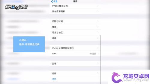 苹果手机怎样删除输入法常用词 iPhone 输入法自动记忆词语删除教程