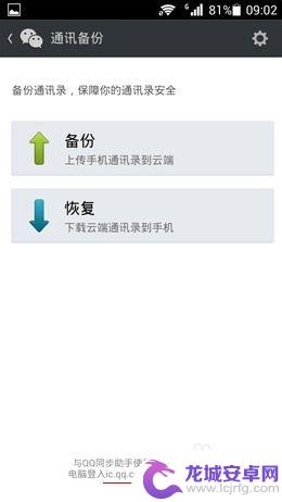 微信怎样备份通讯录联系人 微信通讯录联系人备份方法