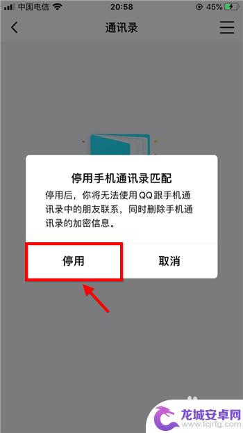 如何快速关闭手机联系人 手机QQ如何关闭通讯录联系人功能