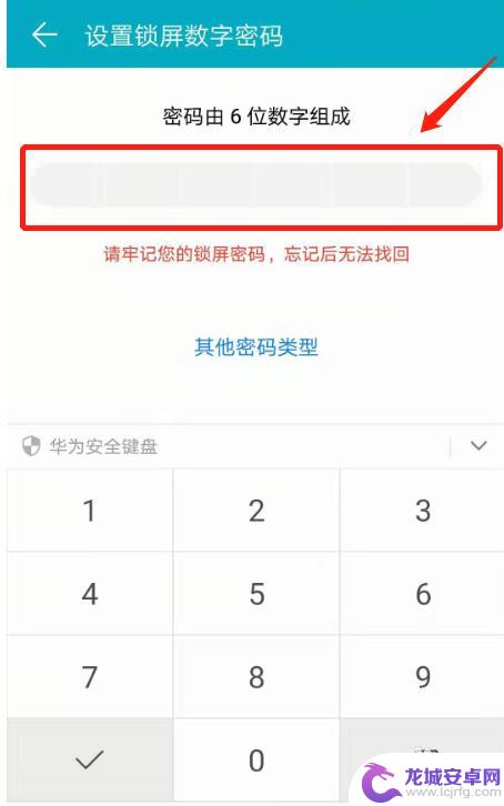 华为荣耀手机密码怎么设置 荣耀手机锁屏密码设置教程