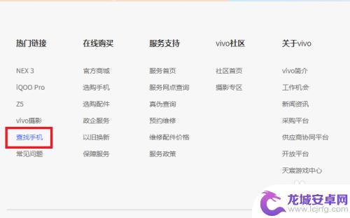 vivo丢失怎么查找手机对方关机 vivo手机丢失对方已关机怎么定位