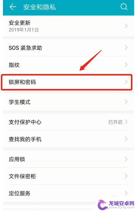 华为荣耀手机密码怎么设置 荣耀手机锁屏密码设置教程