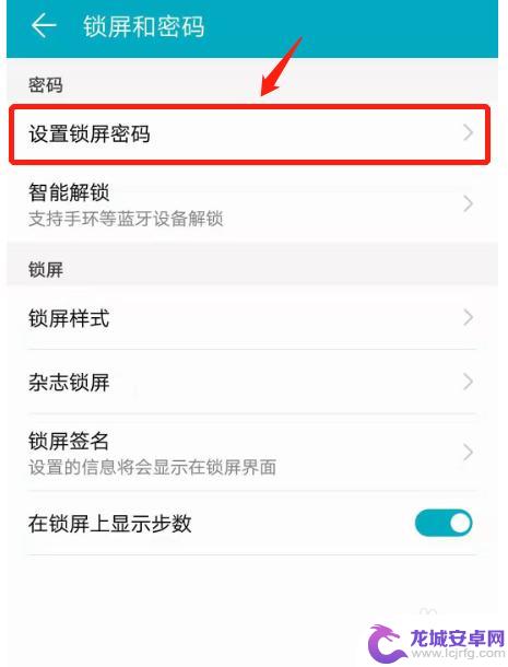 华为荣耀手机密码怎么设置 荣耀手机锁屏密码设置教程