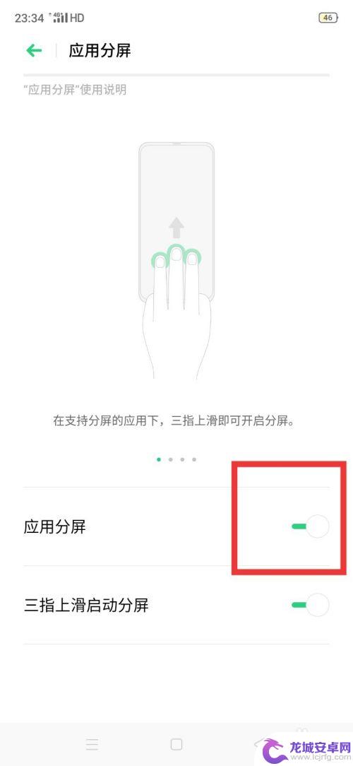 如何关闭手机屏幕分屏 分屏模式快捷关闭