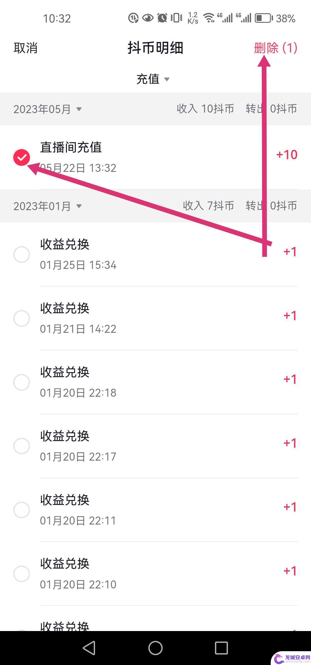 抖音抖币帐单如何清楚 怎么删除抖音充值抖币记录