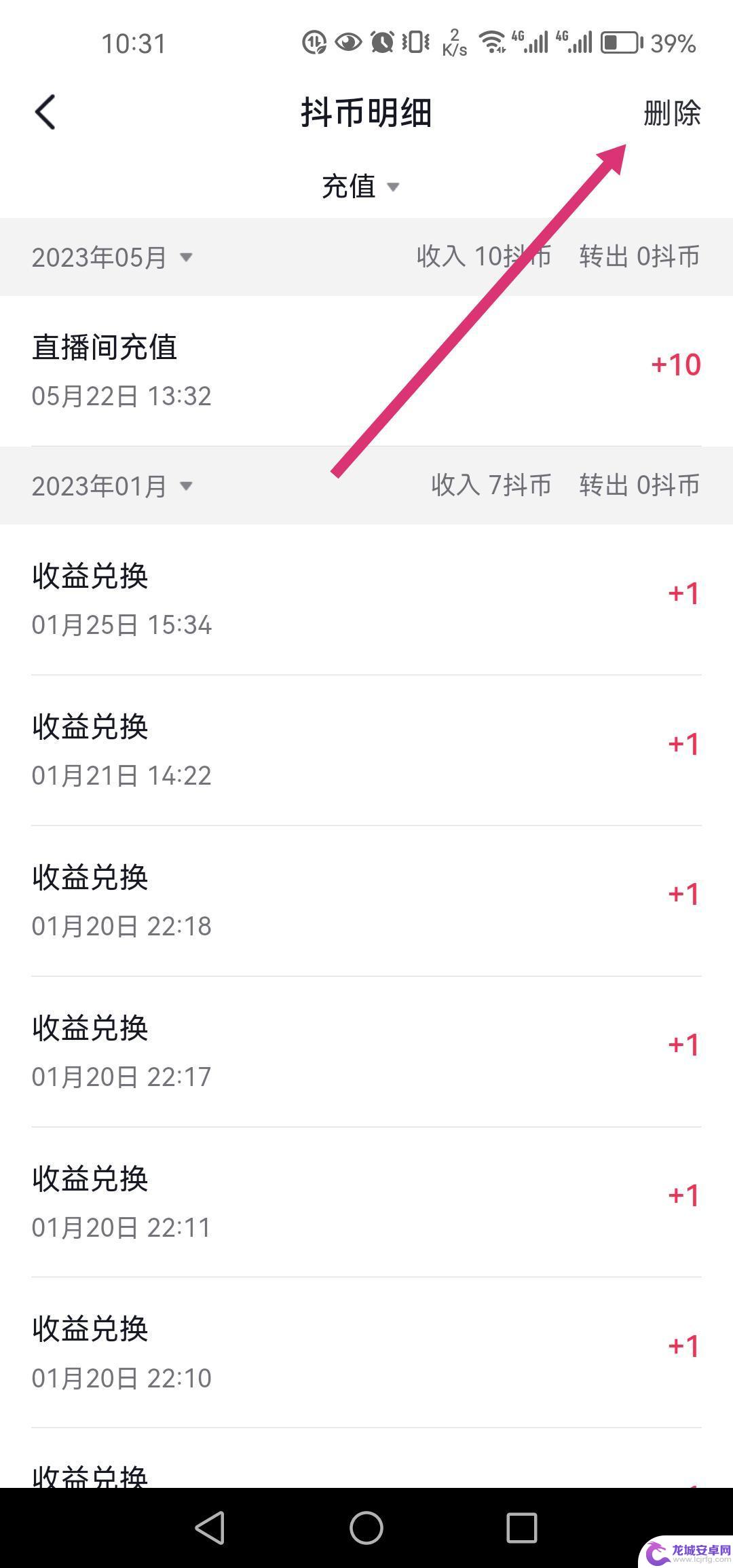 抖音抖币帐单如何清楚 怎么删除抖音充值抖币记录