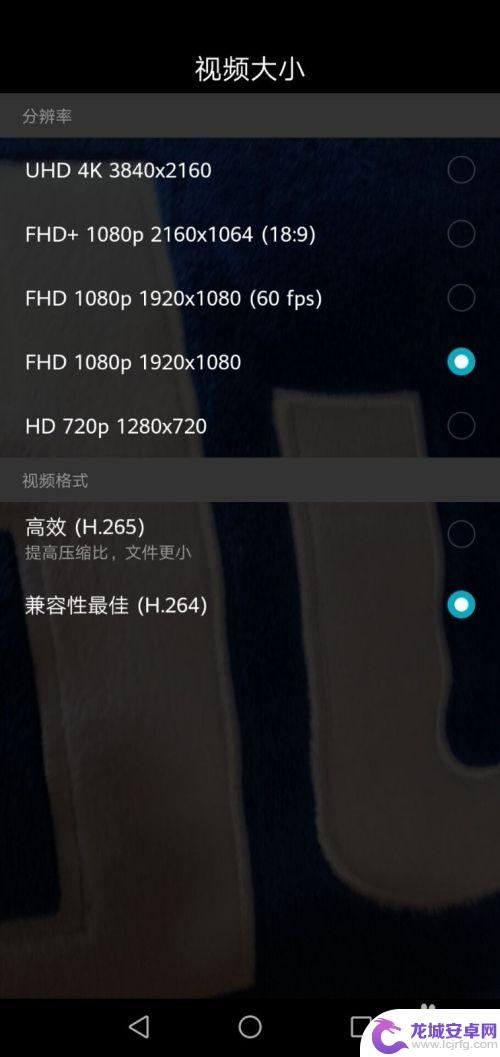 手机录像大小怎么调 华为手机如何调整录像视频的分辨率大小