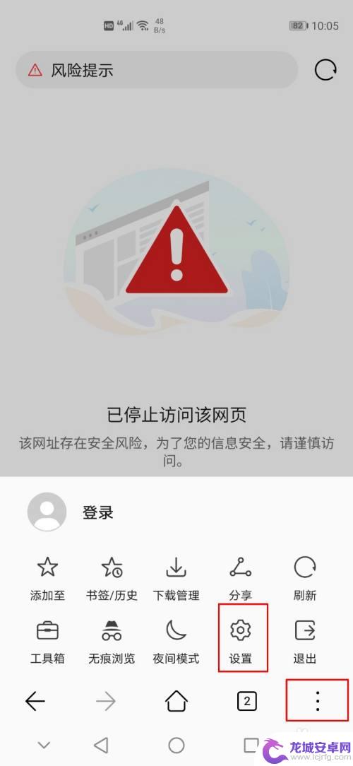 华为手机浏览器网站打不开 华为手机浏览器访问网站被拦截如何解决