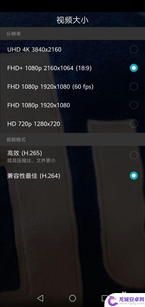 手机录像大小怎么调 华为手机如何调整录像视频的分辨率大小