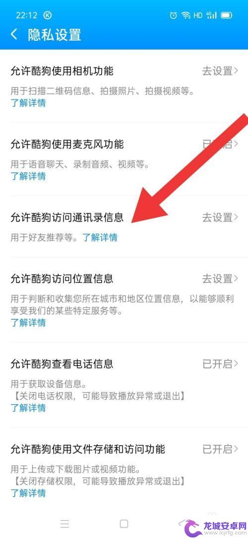 手机怎么设置酷狗通讯录 如何设置酷狗音乐允许访问通讯录信息