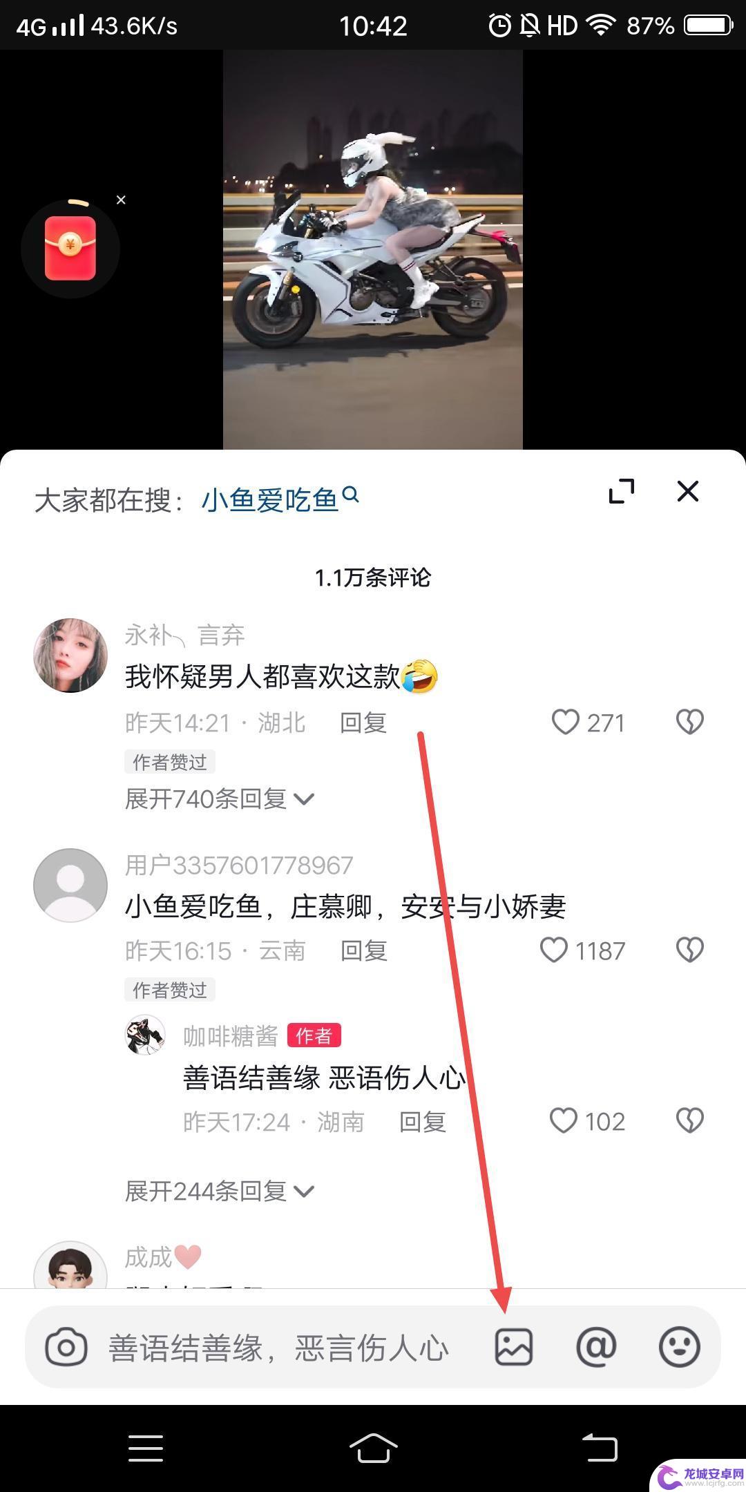 请问截图的照片怎么才能发到抖音客服里 抖音怎么把截图发到评论里