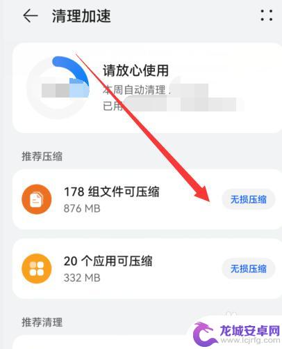 华为手机压缩包在哪里 华为手机无损压缩设置在哪个菜单