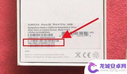 苹果手机盒子上的序列号怎么看 苹果产品保修卡上的序列号在哪里
