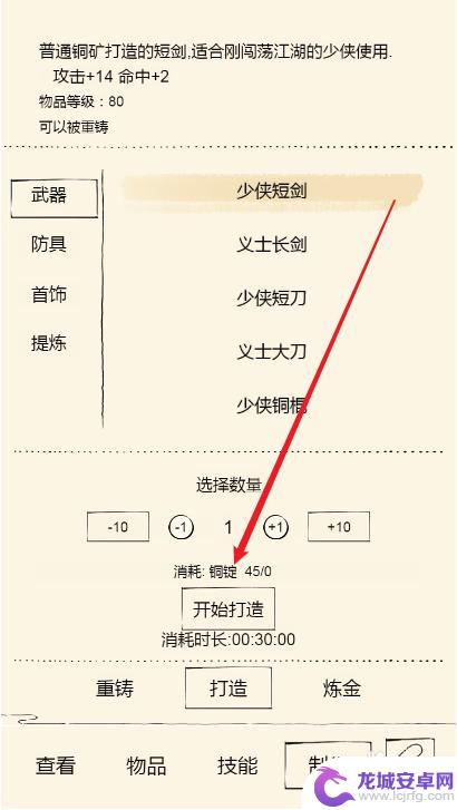 暴走英雄坛怎么锻造装备 暴走英雄坛武器打造攻略