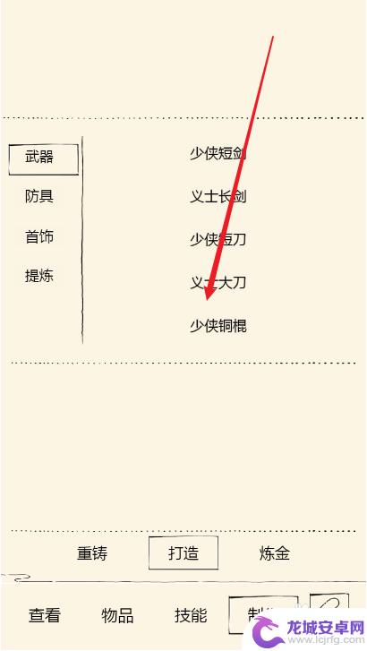 暴走英雄坛怎么锻造装备 暴走英雄坛武器打造攻略