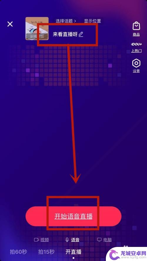 苹果手机直播怎么设置标题 抖音直播如何改变直播标题