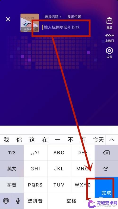 苹果手机直播怎么设置标题 抖音直播如何改变直播标题