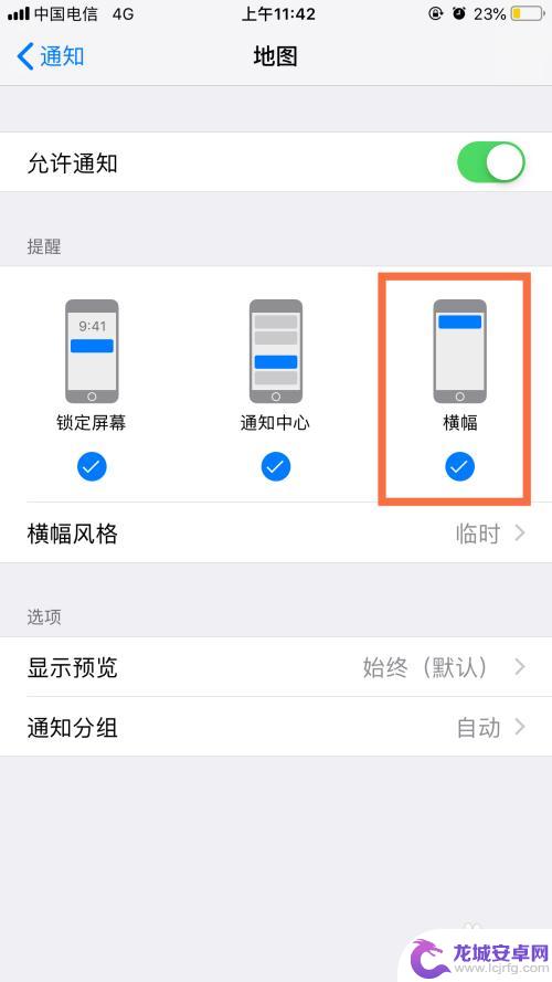 苹果手机如何发条幅 iPhone横幅消息通知样式设置方法