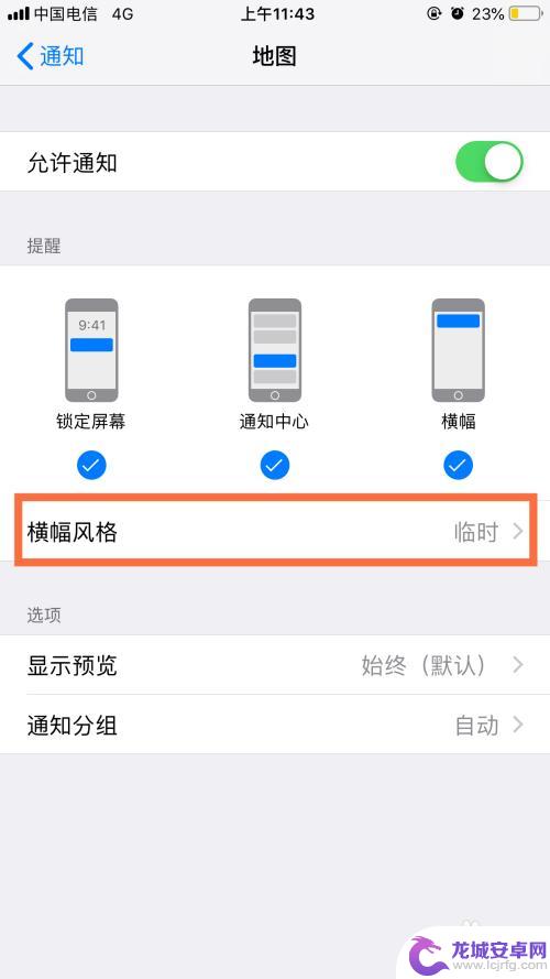 苹果手机如何发条幅 iPhone横幅消息通知样式设置方法