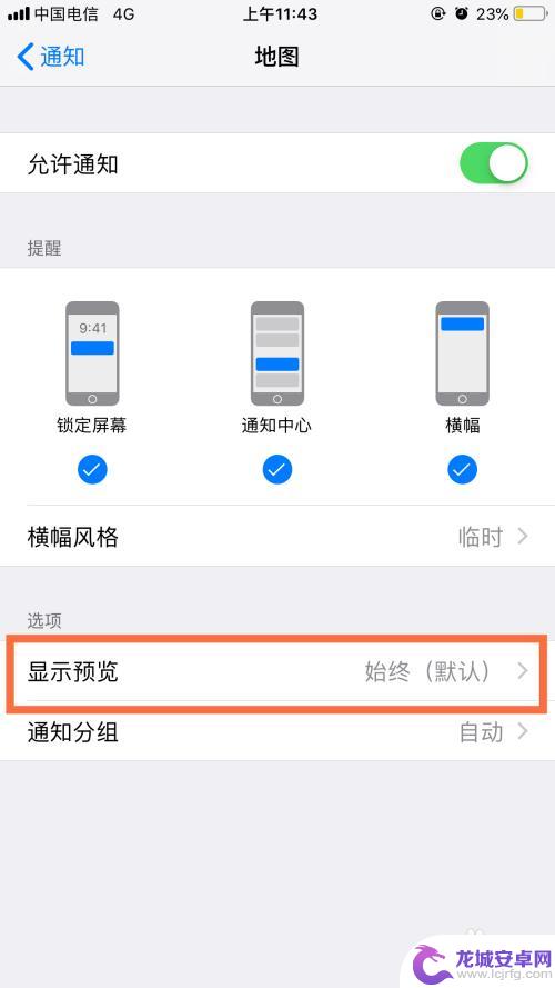 苹果手机如何发条幅 iPhone横幅消息通知样式设置方法